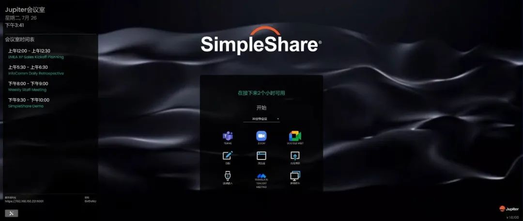 Simpleshare 企业软件协作平台